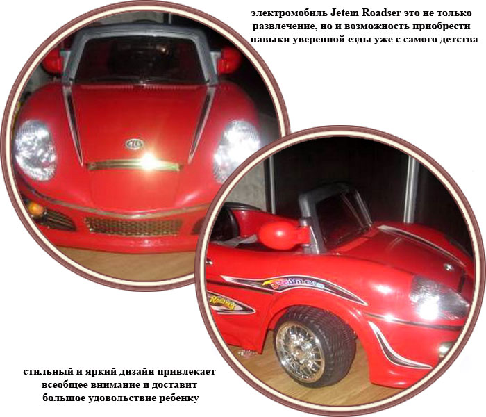 ���� ������������� Jetem Roadser (����� �������)