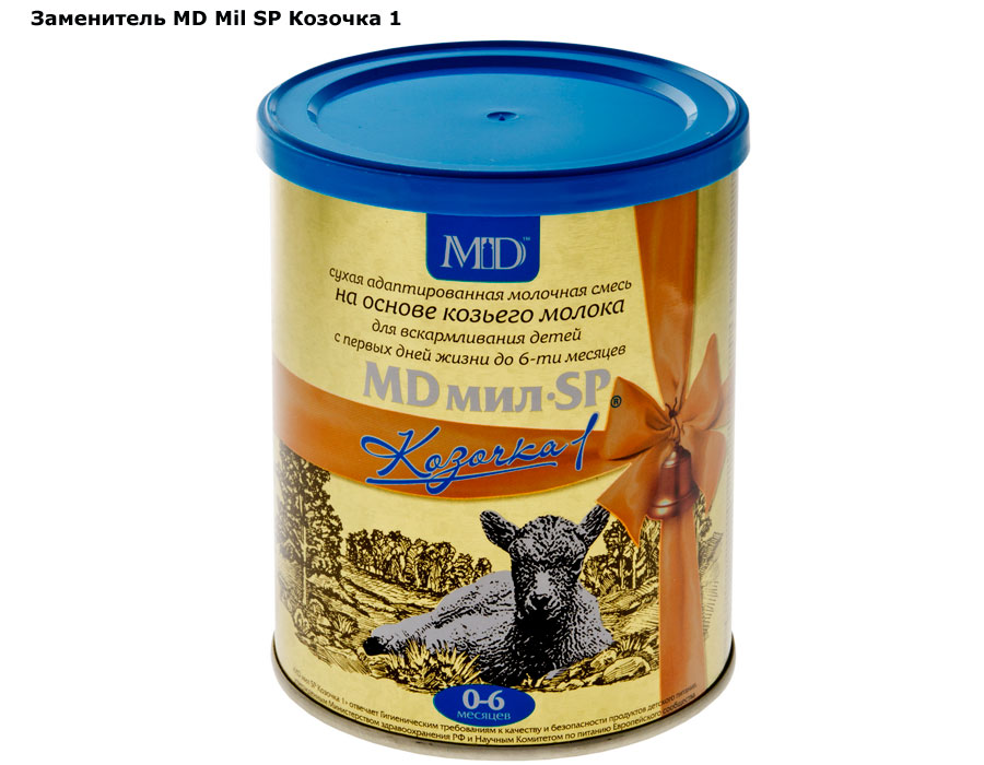 Смесь на козьем молоке. Смесь MD мил козочка 2 (от 6 месяцев) 800 г. Смесь MD мил козочка 2 (от 6 месяцев) 400 г. Смесь MD мил козочка 1 (0-6 месяцев) 800 г. Смесь MD мил козочка 3 (от 12 месяцев) 800 г.