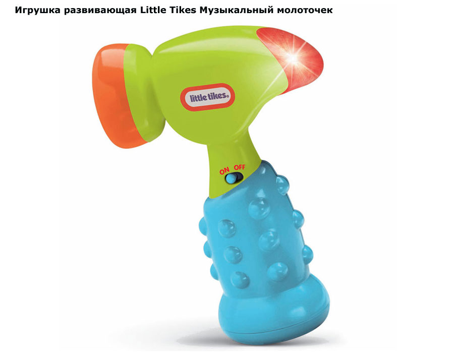 ���� ������� ����������� Little Tikes ����������� ��������� (���� �����)