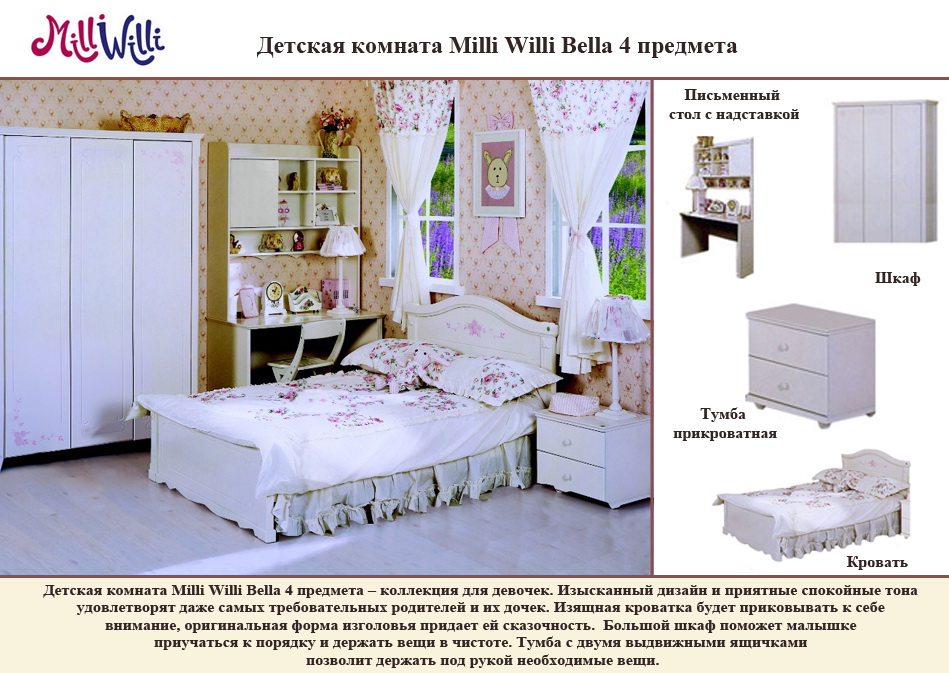 ���� ������� ������� Milli Willi Bella 4 �������� (����� ����� �����)