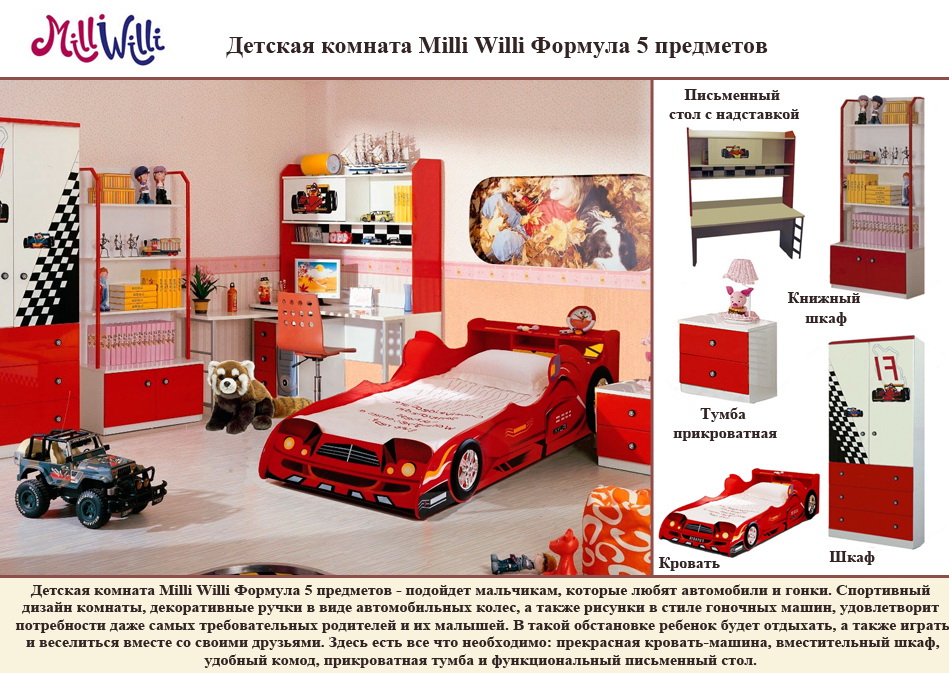 ���� ������� ������� Milli Willi ������� 5 ��������� (����� �����)