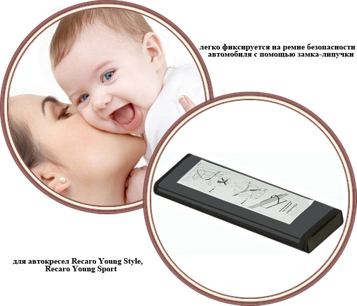 ���� �������� �� ������ Recaro ��� ���������� Young Style � Young Sport (������)