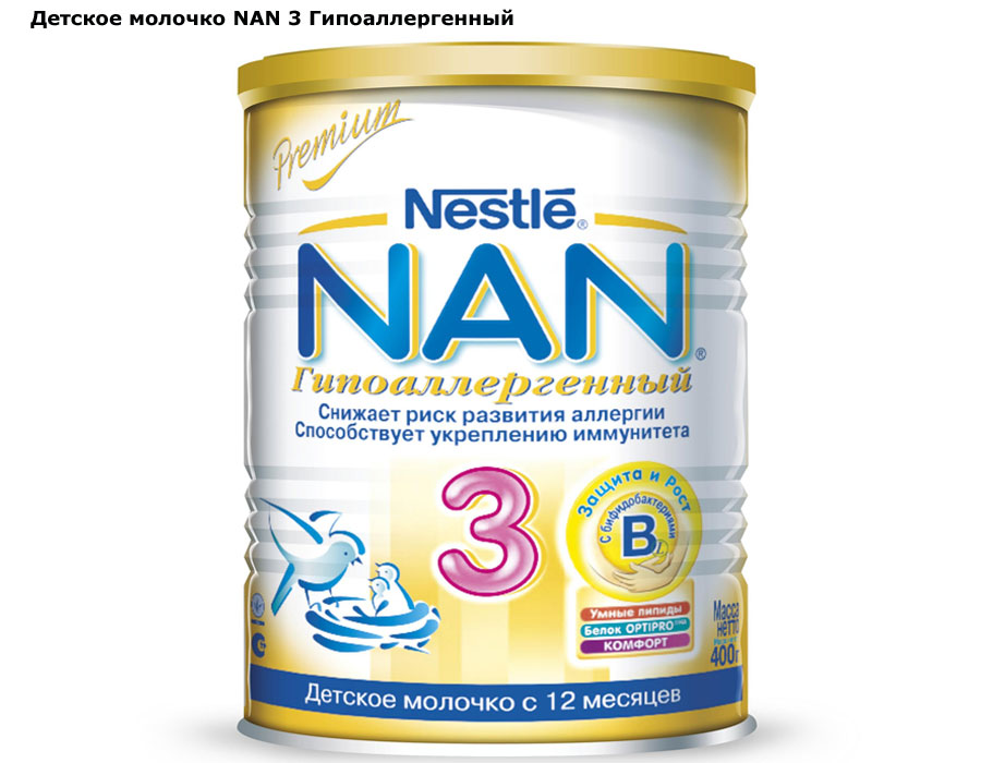 Нан колики. Смесь нан гипоаллергенный 3 800г. Nestle nan 3 гипоаллергенный. Нан смесь противоаллергенная. Нан гипоаллергенный 1 400г.