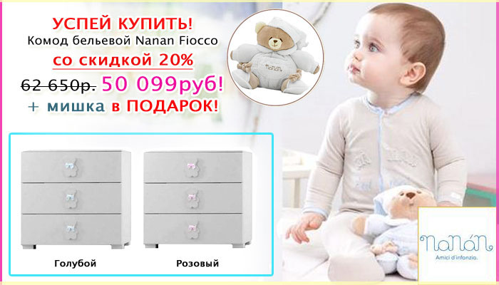 ���� ����� �������� Nanan Fiocco (����� ������)