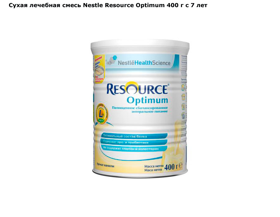 смесь ресурс оптимум. смесь ресурс оптимум. смесь нестле ресурс оптимум. сухая смесь nestle resource optimum. Resource питание нестле.