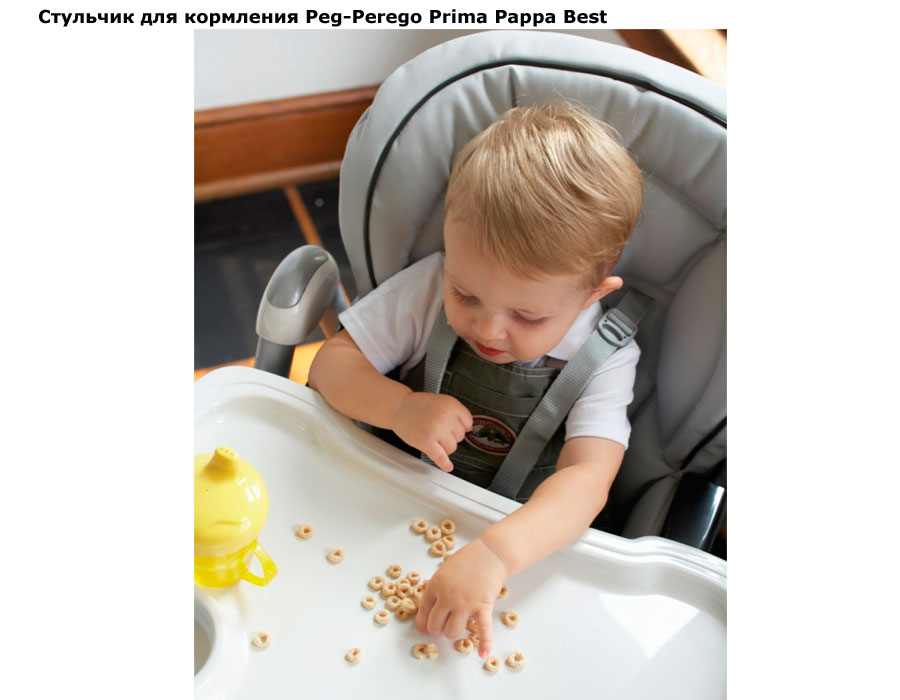 ���� �������� ��� ��������� Peg-Perego Prima Pappa Best (���-������ ����� ���� ����)