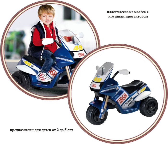 ���� ������� Peg-Perego Moto Corsa ED0911 (��� ������ ���� �����)