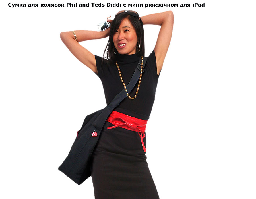 ���� ����� ��� ������� Phil and Teds Diddi � ���� ��������� ��� iPad (��� ��� ���� ����)