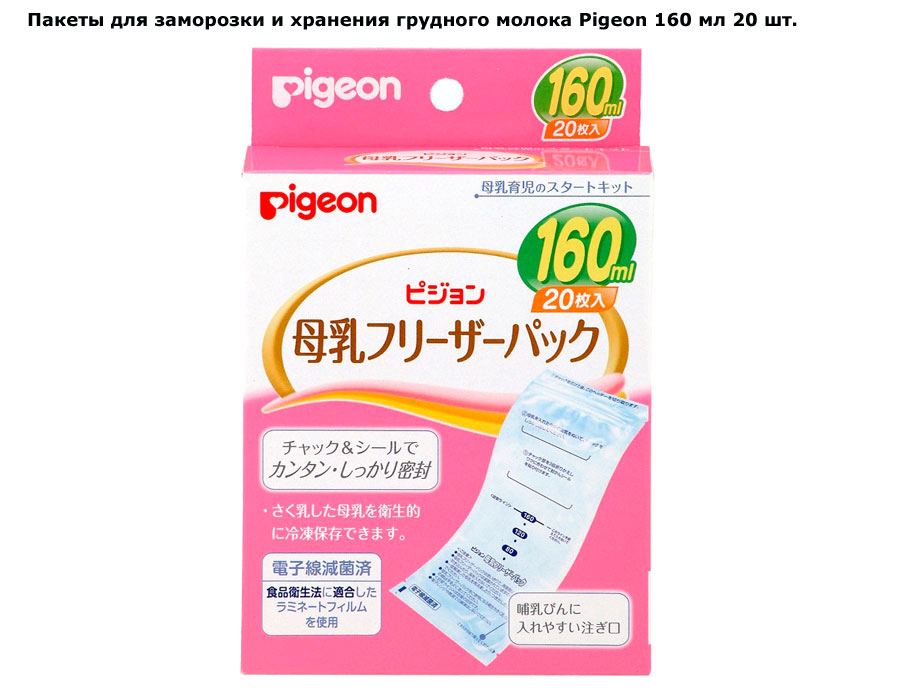 фото Пакеты одноразовые для заморозки и хранения грудного молока Pigeon, 80/160 мл, 20 шт (Пиджен)