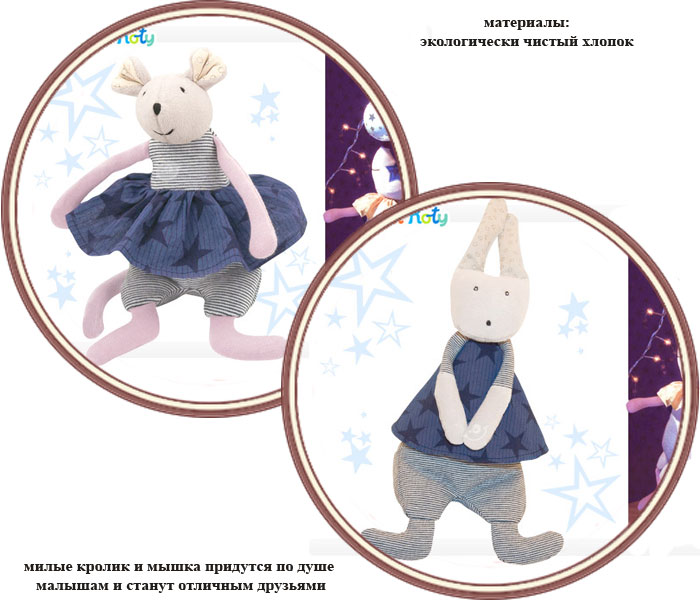 ���� ������� ������ Moulin Roty ���� "������ � ����" (����� ����)