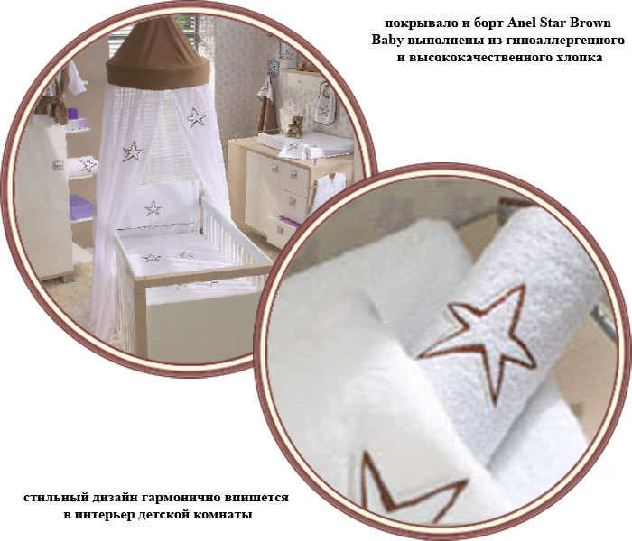 ���� ���������, ���� Anel Star Brown Baby (���� ���� ����� ����)