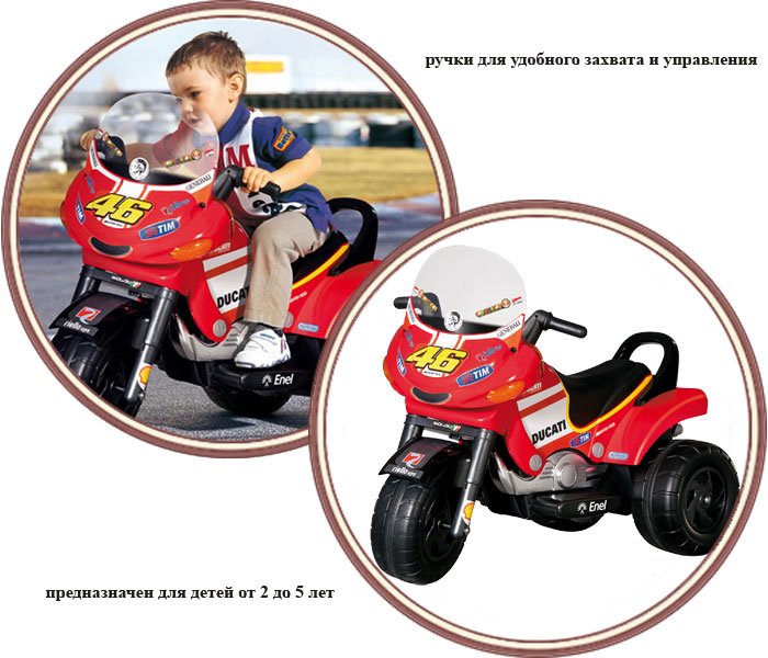 ���� ������� Peg-Perego Ducati Desmosedici Valentino Rossi ED1048 (��� ������ ������ ����������� ��������� �����)