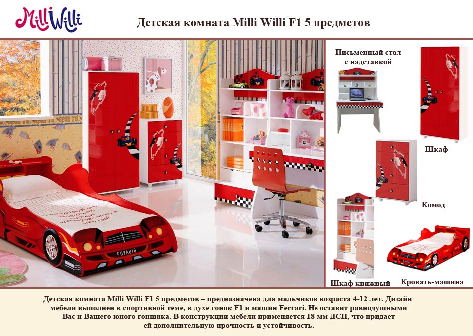 ���� ������� ������� Milli Willi F1 5 ��������� (����� ����� �1)