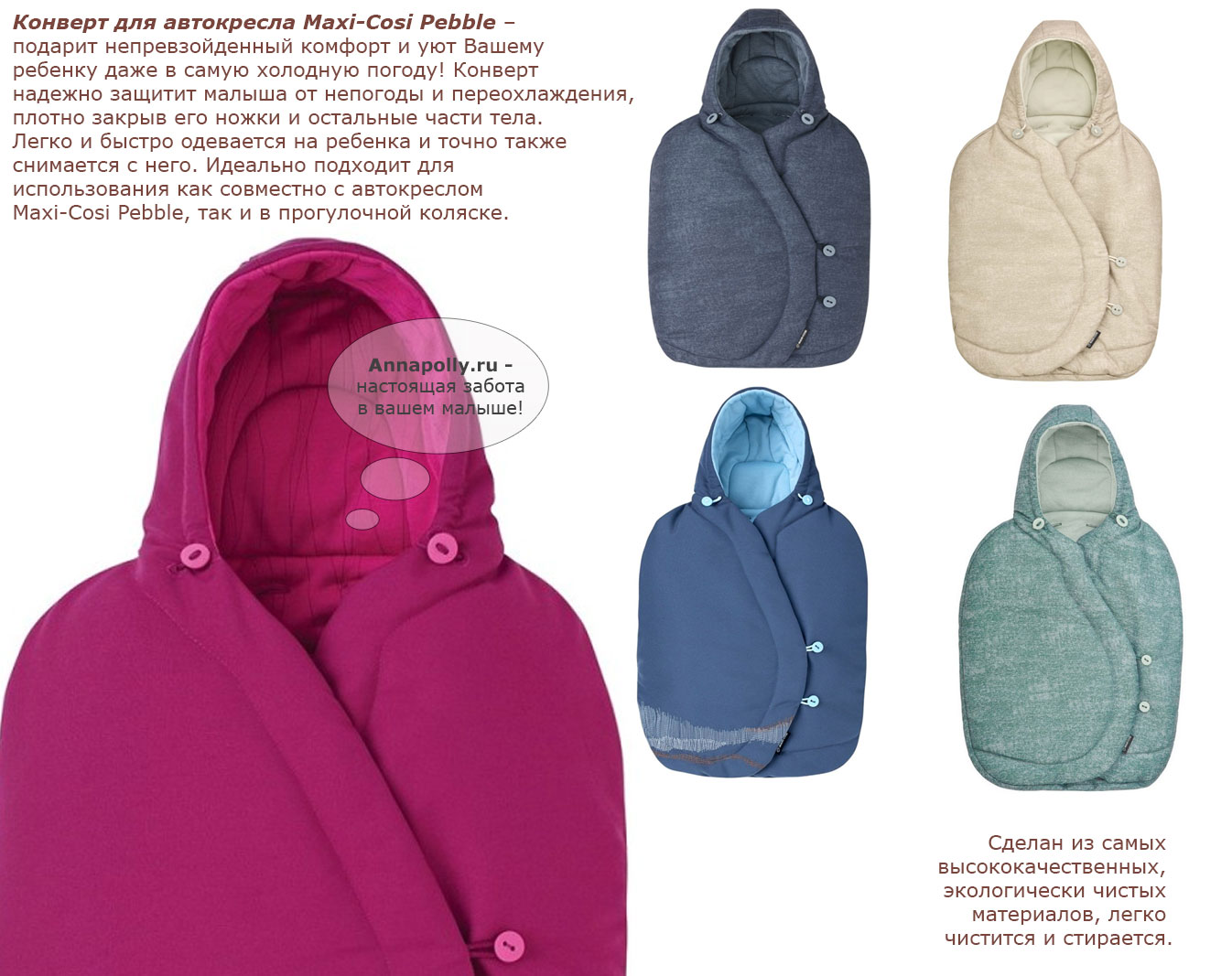 ���� ������� ��� ���������� Maxi-Cosi Pebble (�����-���� ����)