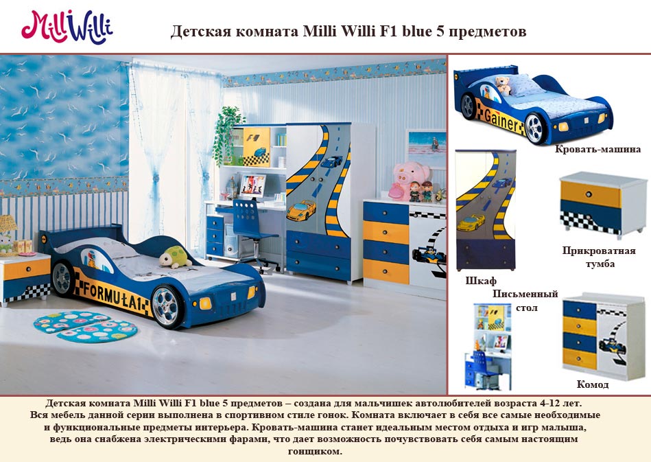 ���� ������� ������� Milli Willi F1 blue 5 ��������� (����� ���� �1 ���)