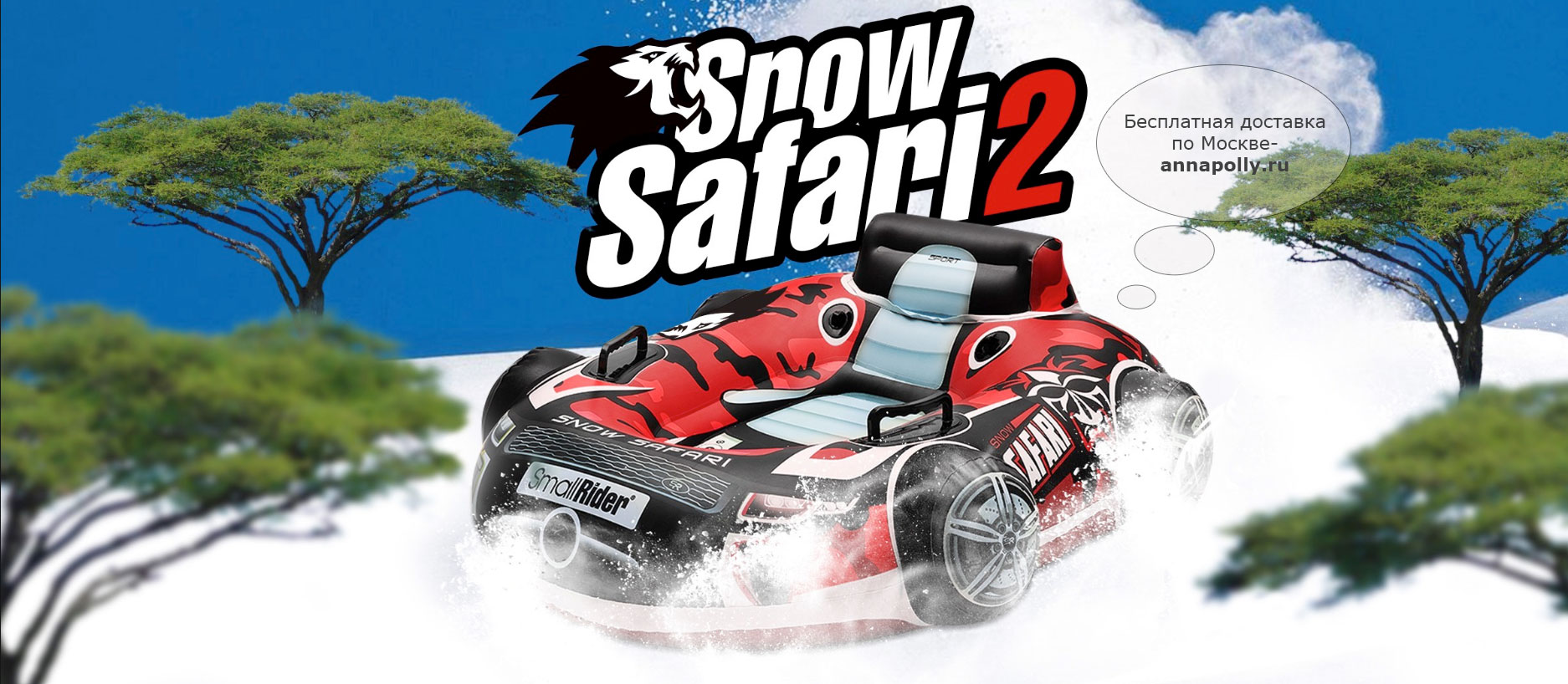 фото Тюбинг бескамерный (надувные санки) Small Rider Snow Safari 2 (Смолл Райдер Сноу Сафари)
