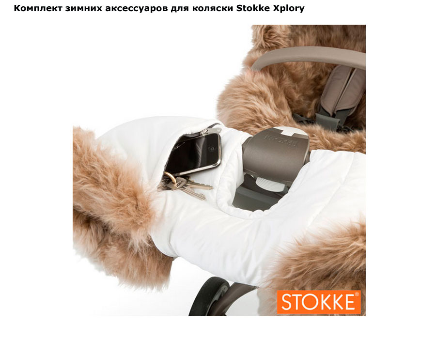 ���� �������� ������ ����������� ��� ������� Stokke Xplory (������ ��������)