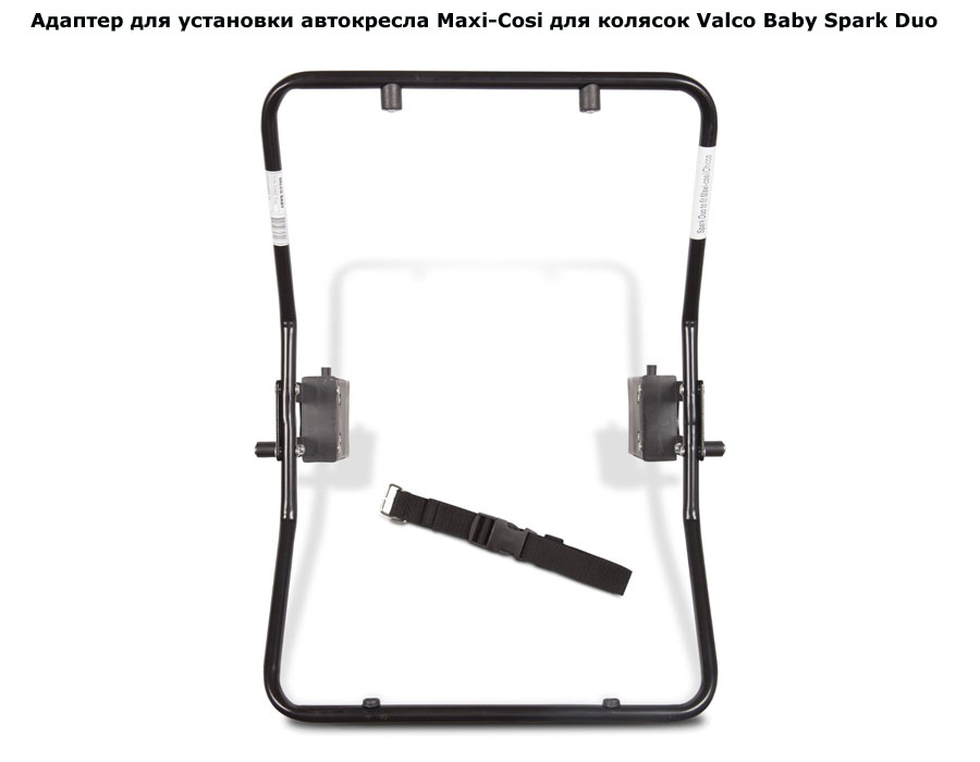 фото Адаптер для установки автокресла Maxi-Cosi для колясок Valco Baby Spark Duo (Валко Беби Спарк Дуо)