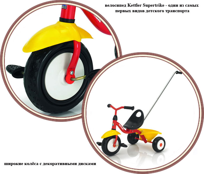 ���� ��������� Kettler Supertrike (������� ����������)