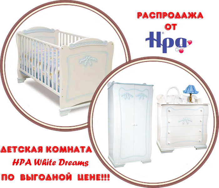���� ������� ������� HPA White Dreams (������� ���� �����)