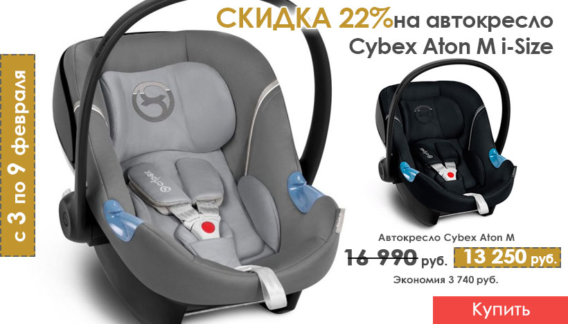 Cybex aton m i size. Автокресло cybex aton m. cybex aton pure black. автолюлька cybex aton 3s.
