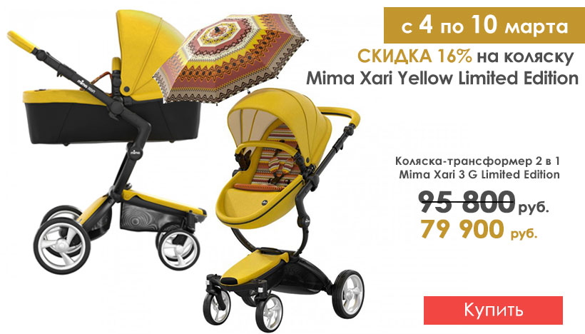 mima stroller yellow