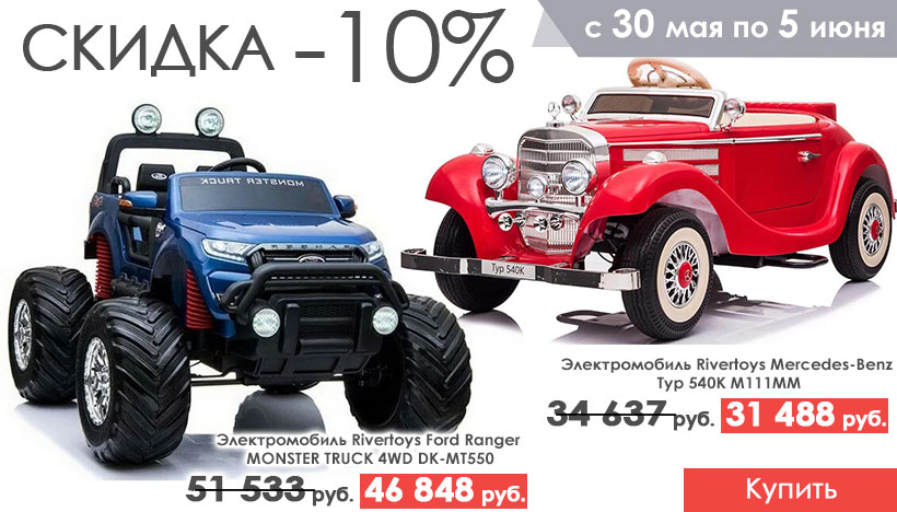 Скидка на электромобили
