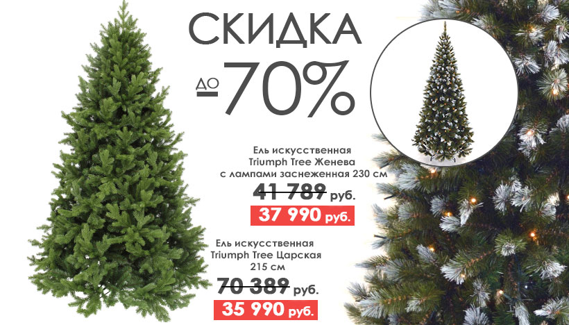 Новогодние Елки Triumph Tree