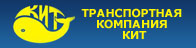 Кит транспортная тагил. Кит транспортная компания. Кит Кашалот транспортная компания. Кит транспорт компании. Логотип кит компания.